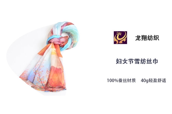 婦女節雪紡絲巾 婦女節雪紡絲巾
