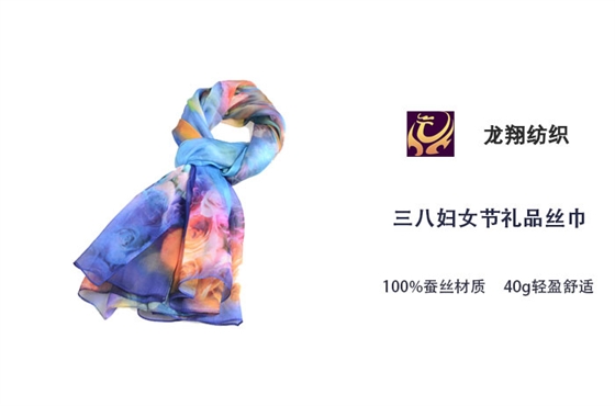 三八婦女節禮品絲巾 三八婦女節禮品絲巾