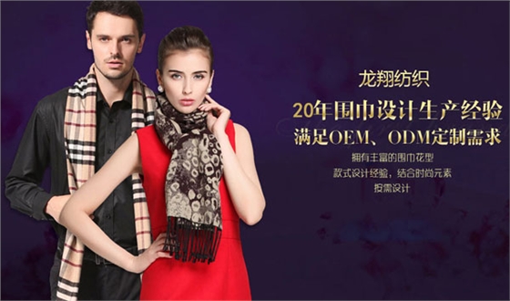 龍翔紡織圍巾品牌 龍翔紡織圍巾品牌