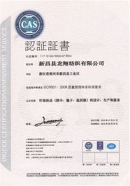 龍翔CAS認(rèn)證證書(shū)