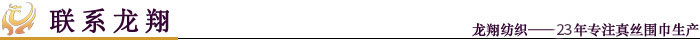 聯系龍翔