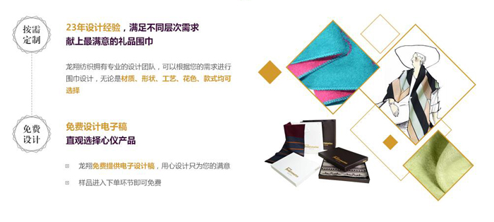 龍翔真絲圍巾23年設計經驗 龍翔真絲圍巾23年設計經驗