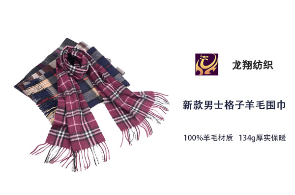 新款男士格子羊毛圍巾 新款男士格子羊毛圍巾