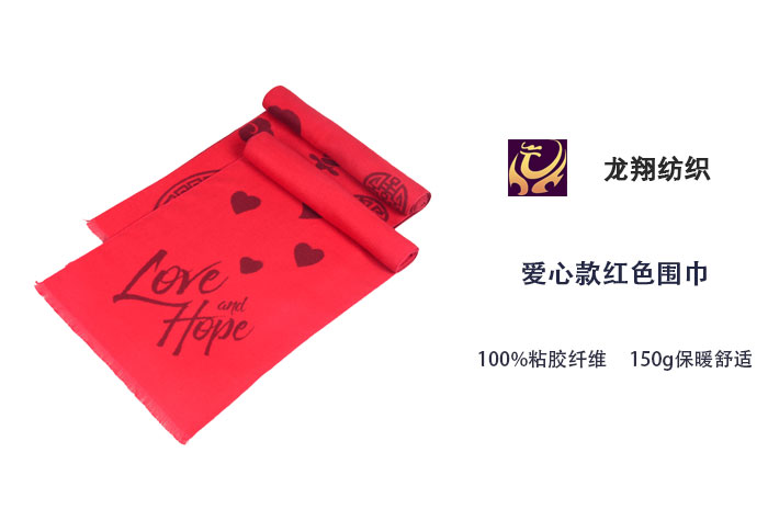 愛心款紅色圍巾 愛心款紅色圍巾