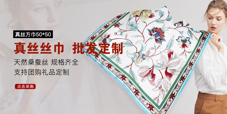 絲巾定制廣告圖
